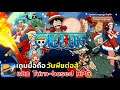 One Piece Pirates of New World เกมมือถือ วันพีชต่อสู้ แนว Turn-based RPG