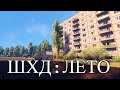СУРОВАЯ ПРАВДА ЖИЗНИ | ROUTINE FEAT | ШХД ЗИМА КОНЧИЛАСЬ (Бытовой подвиг)
