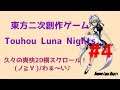 【Touhou Luna Nights】爽快2Dメトロヴァニアやる!! Part4