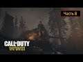 Call of Duty: WWII - Часть 8 - Высота 493