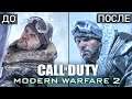 Modern Warfare 2 Remastered: сравнение ДО и ПОСЛЕ, новые анимации, обзор оружия (Как изменился MW2?)