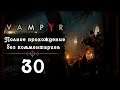 Женский геймплей ➤ Прохождение Vampyr #30 ➤ БЕЗ КОММЕНТАРИЕВ [2K] (No Commentary)