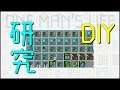 Minecraft｜如何使用 dimlet｜One Man's Life 單身｜模組生存 ep41
