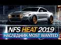 Need for Speed HEAT (2019): анонс на GAMESCOM, обложка игры, наследник Most Wanted (НОВОСТИ, СЛУХИ)