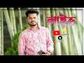 NIPUN SAHA LIVE | নিপুন সাহা লাইভ | LIVE STREAMING