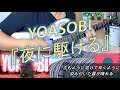 YOASOBI - 夜に駆ける 📖歌詞字幕付き ギターカバー 光るギターピック使用✨ Yoruni Kakeru Racing into the Night GUITAR COVER