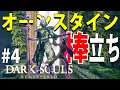 【ダークソウル】#4 月光蝶がまさかのオンスタに!?なダクソ【実況】ダークソウル リマスター DARK SOULS REMASTERED gameplay bgm rta