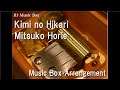 Kimi no Hikari/Mitsuko Horie [Music Box] (Anime "Doraemon: Nobita and the Island of Miracles")
