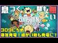 【ONI】息つく間も無い Oxygen Not Included ~309にちめ~