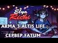 Arma 3 RP | Altis Life Fatum |  ВСЁ РАДИ ДЕНЕГ