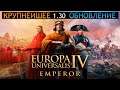 Царство Божие ☮ Europa Universalis 4