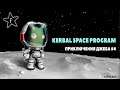 Kerbal Space Program | Карьера #4 | Приключения Джеба