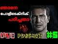 Uncharted 4 thief End [PS4]Gameplay Walkthrough live streaming Malayalam#5