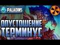 ТЕРМИНУС - ТОП ТАНК 2020 - Paladins