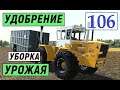 Farming Simulator 19 - УБОРКА И УДОБРЕНИЕ - Фермер в с  ЯГОДНОЕ # 106