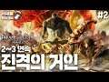 진격의 거인[02화] - '시즌 2~3까지 정주행' (attack on titan)