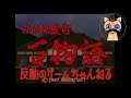 【セガサターン】稲川淳二 古伝降霊術 百物語07