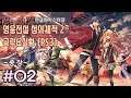 |한글화마스터| 영웅전설 ~섬의궤적~ 2 공략&실황 종장 2화 (PS3/한글)