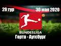 Герта - Аугсбург (30 мая 2020) 29 тур Чемпионат Германии