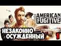 American Fugitive #1 - Незаконно осужденный