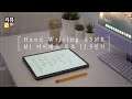[ASMR] 5세대 M1 아이패드 프로 12.9인치 + 종이필름 필기 사각사각 ASMR 23분 [디셈버의 리뷰어魚] M1iPad Pro 12.9 Hand Writing Sounds
