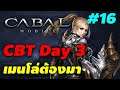 Cabal M - Live#16 : เริ่มตัวใหม่ สายโล่ละกัน