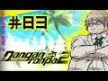 Let's Platinum Danganronpa 1|2 Reload: Goodbye Despair #83 - The Fourth Investigation (5/6)