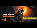 Прохождение Shadow of the Tomb Raider [#9] (Испытание орла)