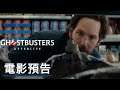 《超能敢死队/魔鬼剋星:未來世》最終電影預告 Ghostbusters Afterlife   Official Final Trailer