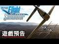 《微軟飛行模擬》飛行競速模式預告 Microsoft Flight Simulator Reno Air Races Teaser Trailer