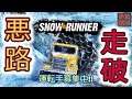【運転手募集中】第44回 Epic版SnowRunner(スノーランナー)【徒然配信】