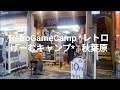 Let's Visit RetroGameCamp [レトロげーむキャンプ]  | 秋葉原 | Travel Memories