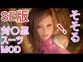 スカイリム MOD紹介 対魔忍MOD