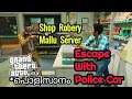 Gta5 Shop Robbery രക്ഷപെടൽ | Police Car Escape | GTA 5 RP COMEDY ROBBERY ESCAPE | Gta 5 Malayalam
