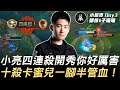 黎明英雄 vs Sharp Fighter 小亮四連殺開秀你好厲害  十殺卡蜜兒一腳半管血！Game 3 | 2020 AEC亞洲電子競技公開賽