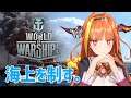 【#桐生ココ】激アツ海上戦！World of Warships！！【#WoWs】