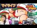 #1【パワプロ2020】マイライフやるぞ〜!パワフルプロ野球2020 実況LIVE【PS4】