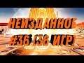 НЕИЗДАННОЕ #36 [36 игр] Supreme Commander: Forged Alliance Forever