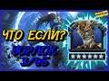 УОРЛОК | ЧТО ЕСЛИ? 6 * 3/45 | МАРВЕЛ БИТВА ЧЕМПИОНОВ | MCOC | MBCH | WARLOCK | GAMEPLAY