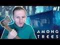 ПОСТРОИЛ ДОМИК ПОСРЕДИ ЛЕСА, ВЫЖИВАНИЕ | AMONG TREES #1