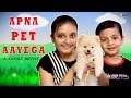 APNA PET AAYEGA | Short Movie Funny Cute Pets | Moral Story for Kids Aayu and Pihu Show