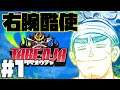 【実況】EP1:このゲームは、右腕を破壊しに来ているッ・・!【タベオウジャ】