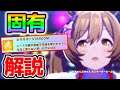 【ウマ娘】スマートファルコンの『特殊イベント』『固有スキル』解説!新キャラ解説【ウマ娘 プリティーダービー 解説 金スキル SSR SR 育成理論】
