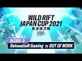 【リーグ・オブ・レジェンド：ワイルドリフト】WILD RIFT JAPAN CUP 2021 敗者復活戦 ブロックD　DNG vs OW