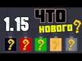 ОБНОВЛЕНИЕ 1.15 People Playground