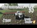 Farming Simulator 19, прохождение на русском, Фельсбрунн, #95 Стрим "Мега - полольник"