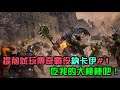 【全軍破敵: 戰鎚II】The Hunter & The Beast DLC 搶先直播納卡伊傳奇戰役#1 看看首次推出的蜥蜴人游牧玩法!