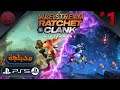 Ratchet & Clank: Rift Apart (راتشت أند كلانك: شق طريقك) - (مدبلجة) - (Part 1) - (PS5)