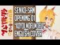 Sewayaki Kitsune no Senko-san OP "Koyoi mofumofu!" [ENGLISH COVER]