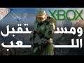 خطة اكسبوكس لمستقبل الألعاب ❎ XBOX